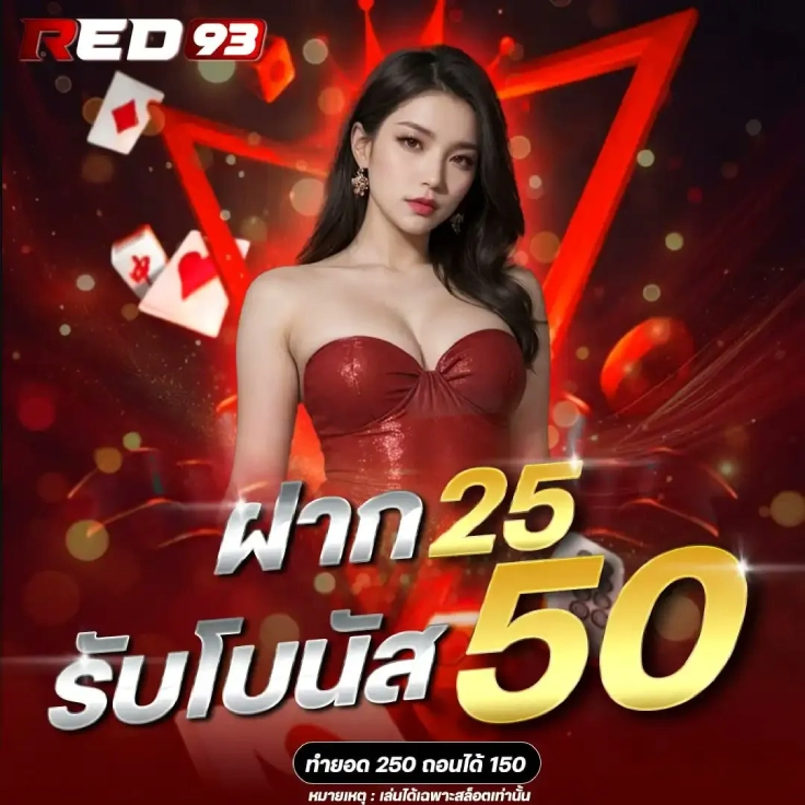 red93 ทาง เข้า